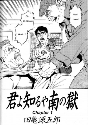  [Gengoroh Tagame] Kimiyo Shiruya Minami no Goku (Do You Remember The South Island Prison Camp) Chapter 01-23 [Eng]  - Page 3
