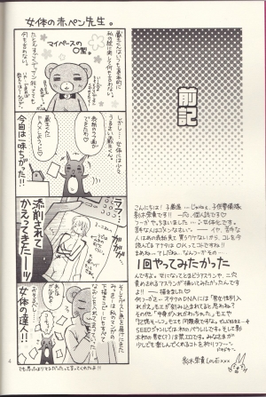(SC30) [Kodomokeibitai (Eiki Eiki)] Ura Athrun. ~Athrun ga Onna no Ko ni Nacchatta!?~ (Kidou Senshi Gundam SEED DESTINY) [English] [kusanyagi] - Page 5