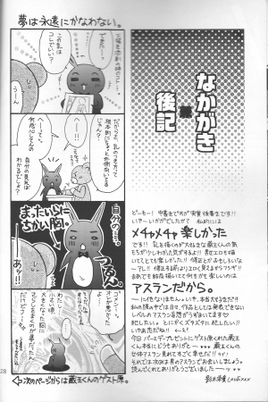 (SC30) [Kodomokeibitai (Eiki Eiki)] Ura Athrun. ~Athrun ga Onna no Ko ni Nacchatta!?~ (Kidou Senshi Gundam SEED DESTINY) [English] [kusanyagi] - Page 29
