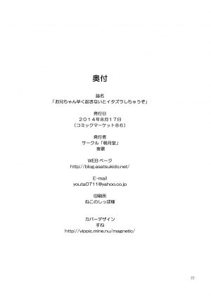 (C86) [Asatsuki Dou (Youta)] Oniichan Hayaku Okinai to Itazura Shichauzo♥ | If you don't wake up quickly, I'll sexually assault you, Big brother♥ [English] - Page 22