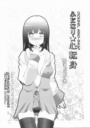 (Futaket 5) [Hijouguchi (TEI-OH-K-TAKAMURO)] Futanari Kokoro Tenshin (Naruto) [English]  {doujin-moe.us} - Page 4