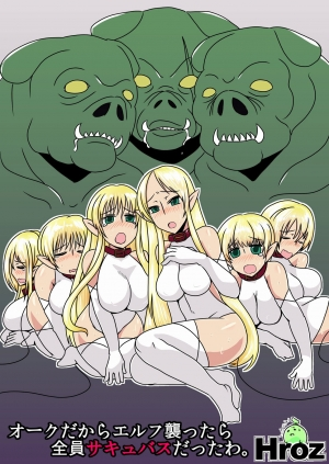 [Hroz] Orc Dakara Elf Osotta Zenin Succubus Datta wa. | We Assaulted Some Elves Because We're Orcs But It Turns Out They Were All Actually Succubi [English] [4dawgz + Thetsuuyaku] - Page 2