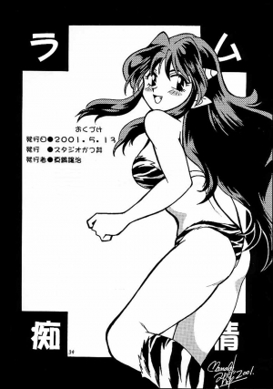 (CR29) [Studio Katsudon (Manabe Jouji)] Lum Chijou (Urusei Yatsura) [English] [rookie84] - Page 31