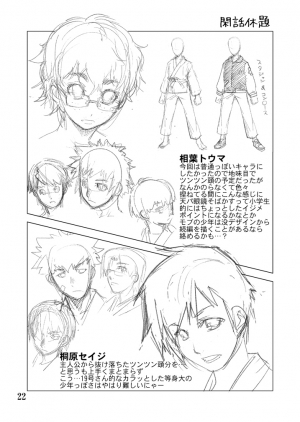 [Tamago no kara (Shiroo)] Desire Case File [English] - Page 24