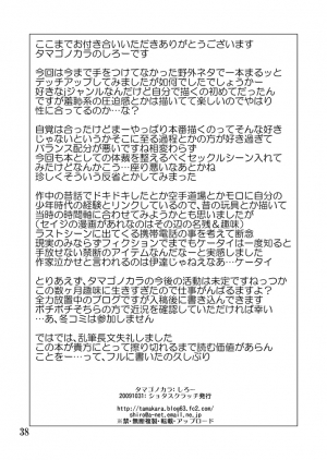 [Tamago no kara (Shiroo)] Desire Case File [English] - Page 40