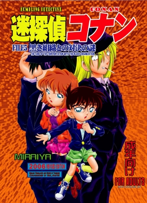 [Miraiya (Asari Shimeji)] Bumbling Detective Conan - File 5: The Case of The Confrontation with The Black Organiztion (Detective Conan) [English] {Tonigobe} - Page 2