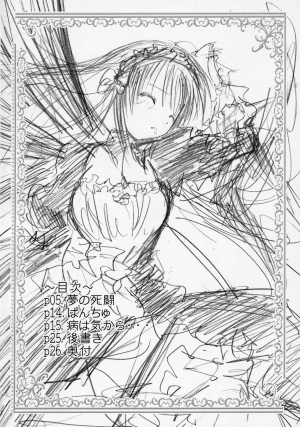 (MakiMaki 3) [Kaitsushin (Namamo Nanase)] Dream Well (Rozen Maiden) [English] [One of a Kind] - Page 4