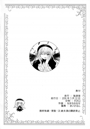 (MakiMaki 3) [Kaitsushin (Namamo Nanase)] Dream Well (Rozen Maiden) [English] [One of a Kind] - Page 26