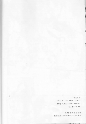 (C74) [atSD (Tsuneyoshi)] Mikoto to. (Toaru Kagaku no Railgun) [English] [EHCOVE] - Page 45