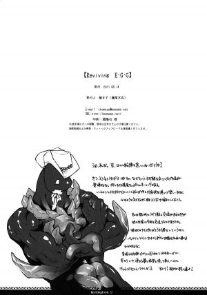 (C80) [Fujiya Honten (Thomas)] Reviving E･G･G (Monster Hunter) [English] [4dawgz + FUKE] - Page 21