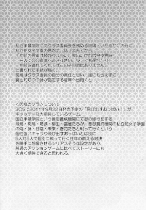 (C80) [Kotoshiki (Mukoujima Tenro)] Senran Chichi Ninmai - Ikaruga Tai Yomi no Maki (Senran Kagura) [English] [JMCS] - Page 5