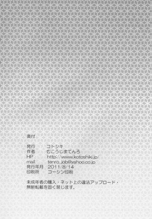 (C80) [Kotoshiki (Mukoujima Tenro)] Senran Chichi Ninmai - Ikaruga Tai Yomi no Maki (Senran Kagura) [English] [JMCS] - Page 27