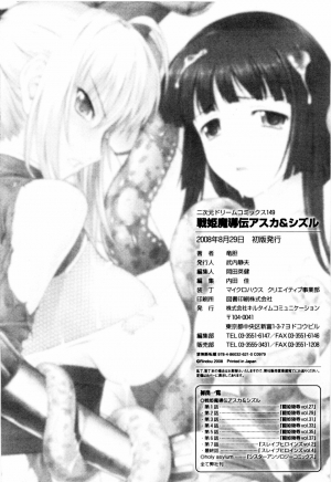 [Rindou] SenKi Madou Den Asuka & Shizuru [English] {SaHa} - Page 166