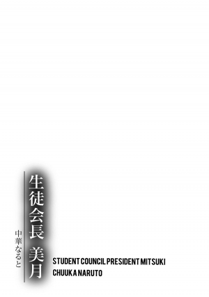 [Chuuka Naruto] Seitokaichou Mitsuki | Student Council President Mitsuki [English] [MangaReborn] [Digital] - Page 187