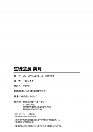 [Chuuka Naruto] Seitokaichou Mitsuki | Student Council President Mitsuki [English] [MangaReborn] [Digital] - Page 190