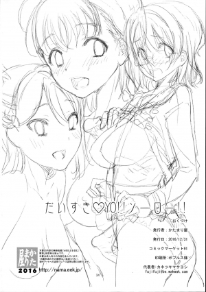 (C91) [Katamari-ya (Shinama)] Daisuki YO!! Sorrow!! (Love Live! Sunshine!!) [English] [CrossRook] [Incomplete] - Page 28
