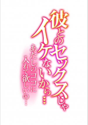 [Rojiro] Kare to no Sex ja Ikenai kara… Atashi no Koko ni Irete Hoshii no Ch.1 [English] [desudesu] - Page 3