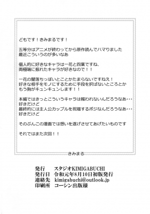 (C96) [Studio KIMIGABUCHI (Kimimaru)] Gotoubun no Seidorei Side-A (Gotoubun no Hanayome) [English] [TSHH] - Page 22