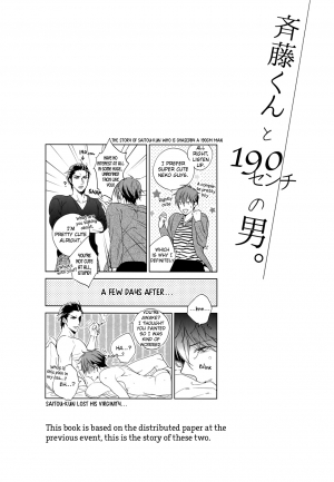  (C92) [URO (Akatsuki Amama)] Saitou-kun to 190-cm no Otoko. [English]  - Page 4