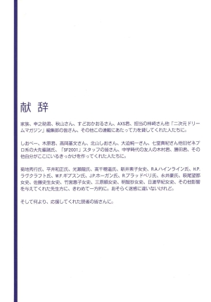 [Kokonoki Nao] Kabe no Naka no Tenshi Jou | The Angel Within The Barrier Vol. 1 [English] [SaHa] - Page 5