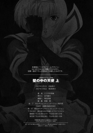 [Kokonoki Nao] Kabe no Naka no Tenshi Jou | The Angel Within The Barrier Vol. 1 [English] [SaHa] - Page 165