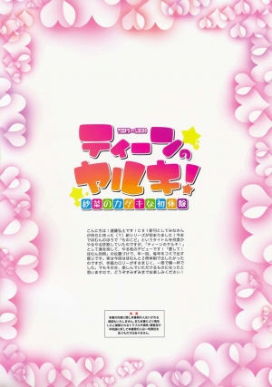 (C91) [Intoku.info (Endou Hiroto)] <Aishite! Homun Bessatsu> Teen no Yaruki! Sana no Kageki na Hatsutaiken [English] [Belldandy100] [Decensored] - Page 3
