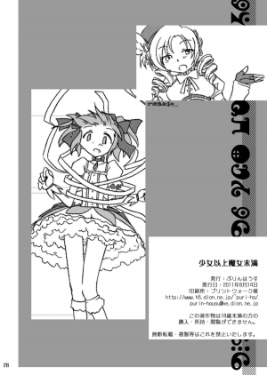 (C80) [Purin House (Nakai Kana)] Shoujo Ijou Majo Miman (Puella Magi Madoka Magica) [English] =LWB= - Page 31