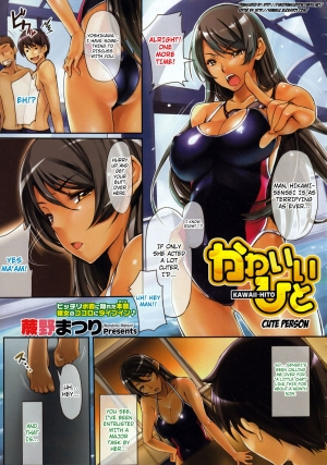 [Warabino Matsuri] Kawaii Hito | Cute Person (COMIC Megastore 2011-03) [English] [4Dawgz + FUKE] - Page 2