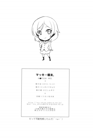 (C85) [Jingai Makyou (Inue Shinsuke)] Mackey Gokubuto. (Love Live!) [English] {KFC Translations} - Page 18