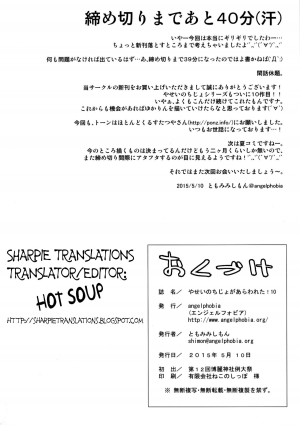 [angelphobia (Tomomimi Shimon)] Yasei no Chijo ga Arawareta! 10 -  A Wild Nymphomaniac Appeared! 10 (Touhou Project) [English] [Sharpie Translations] [Digital] - Page 22