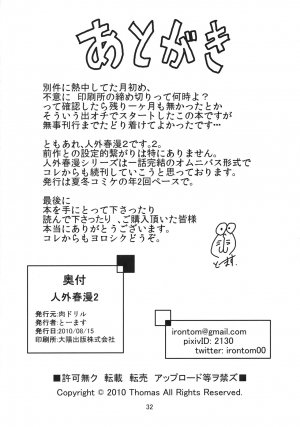 (C78) [Niku Drill (Toumasu)] Jingai Shunman 2 [English] - Page 34