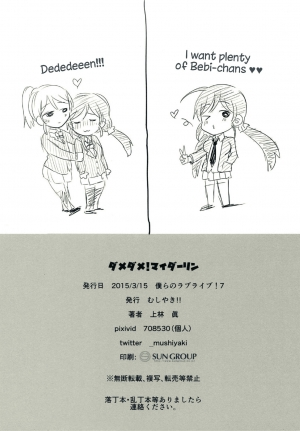 (Bokura no Love Live! 7) [mushiyaki!! (Kanbayashi Makoto)] Dame Dame! My Darling | My Useless Useless Darling (Love Live!) [English] {Seiyuuri & Rexbandit} - Page 63