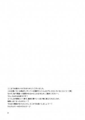 [CLUB-Z (Hinata Yagaki)] Mob Tanu (Touken Ranbu) [English] [Digital] - Page 32