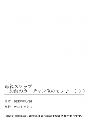  [Kiryuu Reihou] Hahaoya Swap - Omae no Kaa-chan Ore no Mono 3 [English] [Zero Translations]  - Page 54