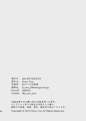 (Yarou Fes 2013 petit) [Draw Two (Draw2)] Ookami-sama no Iru Shima | Wolves’ Island [English] {Baradise Scanlations} - Page 67