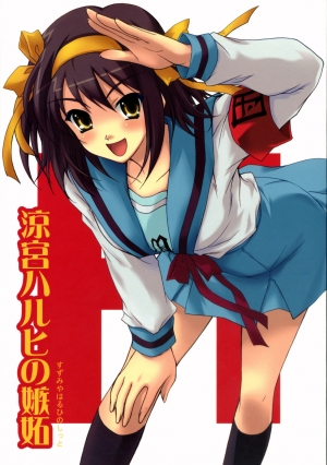 (C70) [Heaven's Gate (Andou Tomoya)] Suzumiya Haruhi no Shitto (Suzumiya Haruhi no Yuuutsu) [English]