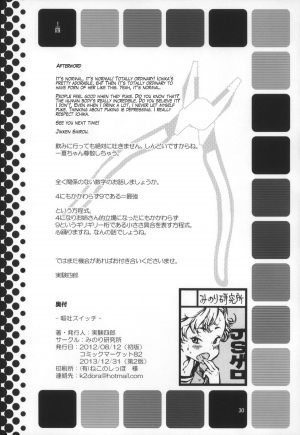 (C82) [Minori Kenkyuujo (Minori Kenshirou)] Outo Switch [English] [LWB + Anon] - Page 30