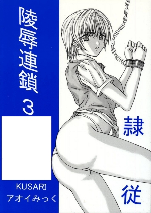 [KUSARI (Aoi Mikku)] Ryoujoku Rensa 03 (Ichigo 100%) [English] - Page 35