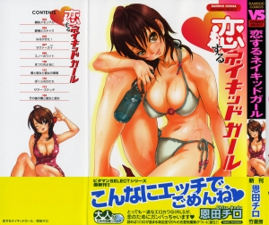 [Onda Chiro] Koisuru Naked Girl [English] [CiRE & DesuDesu] - Page 2