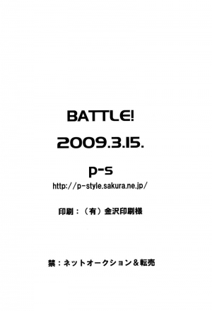 [p-s (Fuuka)] BATTLE! (Dragon Ball Z) [English] - Page 24