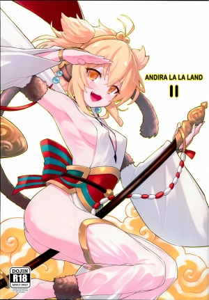 (C94) [Tamarun (Tamarun)] Andira La La Land II (Granblue Fantasy) [English] =White Symphony=