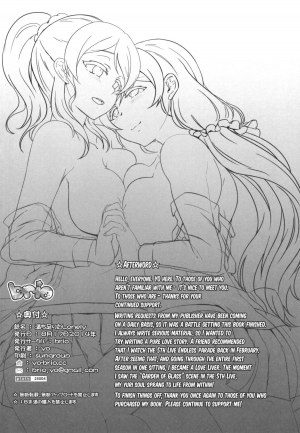 (C86) [BRIO (YO)] Michitarita Lonely (Love Live!) [English] [Yuri-ism] - Page 26