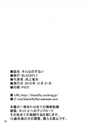 (C79) [BLACK FLY (Ikegami Tatsuya)] Sonna no Zurui (Steins;Gate) [English] {FUKE} - Page 17