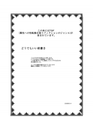 [Ameshoo (Mikaduki Neko)] Touhou TS Monogatari ~Reimu Hen~ (Touhou Project) [English] [Digital] - Page 3