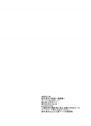 [Ameshoo (Mikaduki Neko)] Touhou TS Monogatari ~Reimu Hen~ (Touhou Project) [English] [Digital] - Page 27