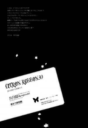(COMIC1☆5) [Kyougetsutei (Miyashita Miki)] CITRON RIBBON 30 (Puella Magi Madoka Magica) [English] [Soba-Scans] - Page 17