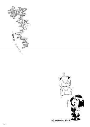 [Juggernaut (JYUN)] Himegoto no Susume (Touhou Project) [English] [CGrascal] [Digital] - Page 25