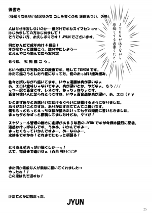 [Juggernaut (JYUN)] Himegoto no Susume (Touhou Project) [English] [CGrascal] [Digital] - Page 26