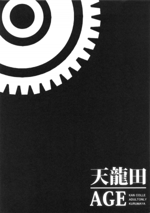 (C85) [Kurumaya (RoGa)] TentatsutaAGE (Kantai Collection -KanColle-) [English] [CGrascal] - Page 18