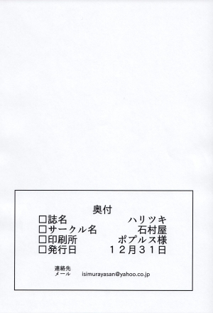 (C89) [Ishimuraya (Ishimura)] Haritsuki (Kantai Collection -KanColle-) [English] [desudesu] - Page 30